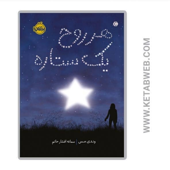 تصویر  کتاب هر روح یک ستاره