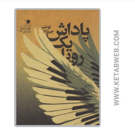 تصویر  کتاب پاداش یک رویا