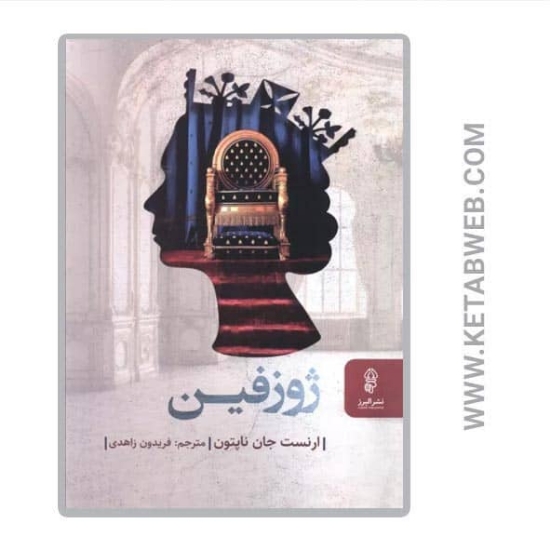 تصویر  کتاب ژوزفین