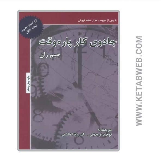 تصویر  کتاب جادوی کار پاره وقت