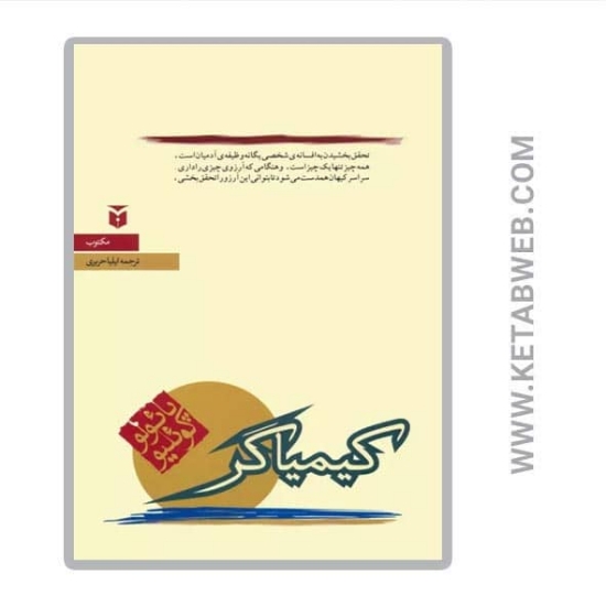 تصویر  کتاب کیمیاگر