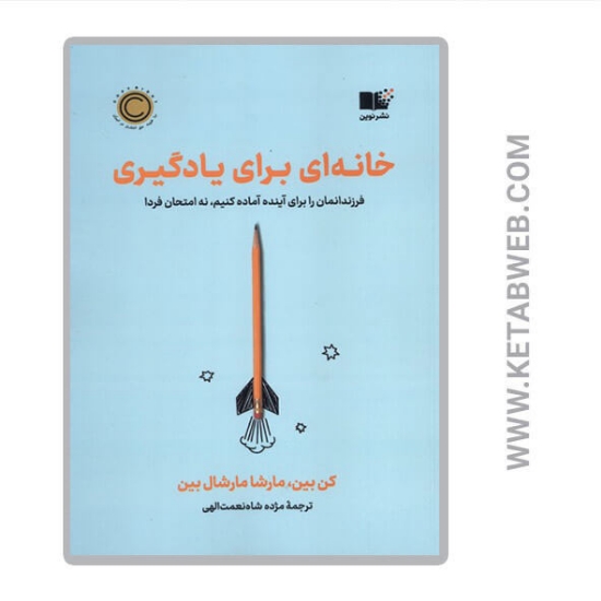 تصویر  کتاب خانه ای برای یادگیری
