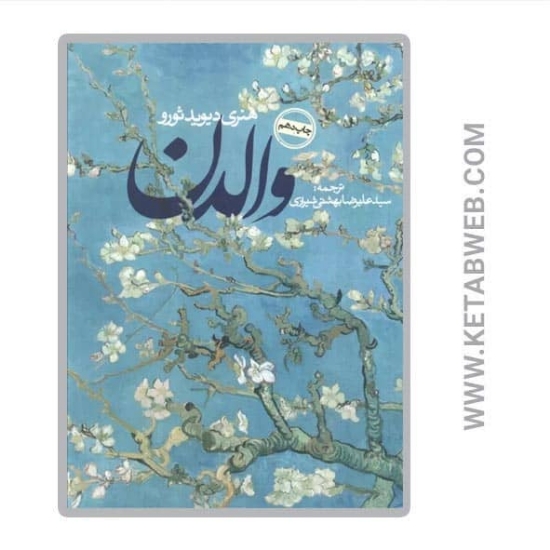 تصویر  کتاب والدن