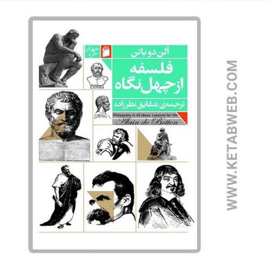 تصویر  کتاب فلسفه از چهل نگاه