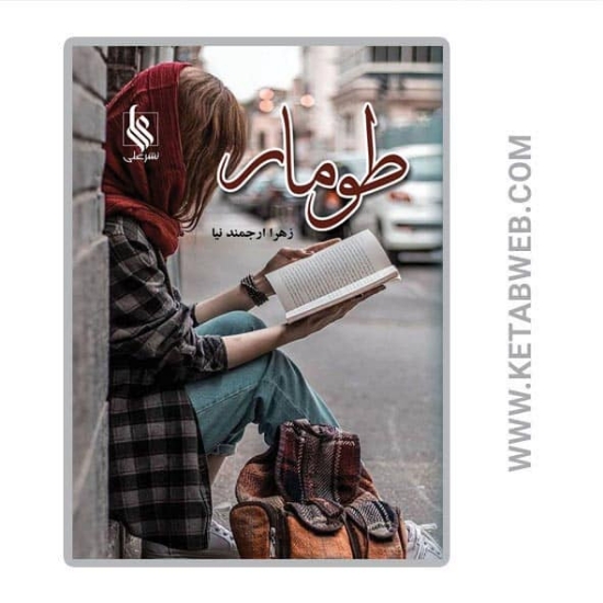 تصویر  کتاب طومار