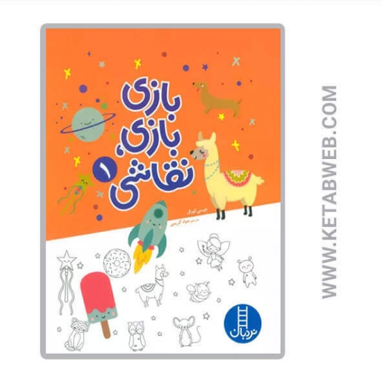 تصویر  کتاب بازی بازی نقاشی (1)