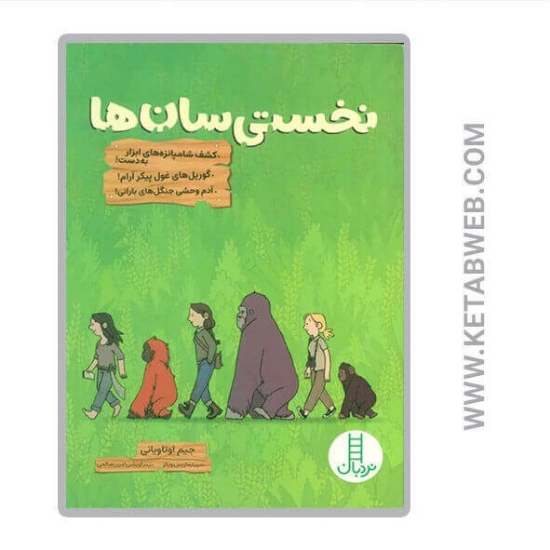 تصویر  کتاب نخستی سان ها