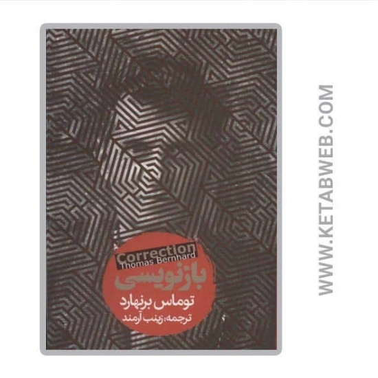 تصویر  کتاب بازنویسی