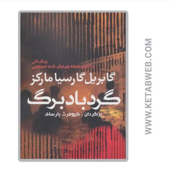تصویر  کتاب گردباد برگ