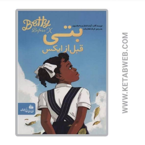 تصویر  کتاب بتی قبل از ایکس