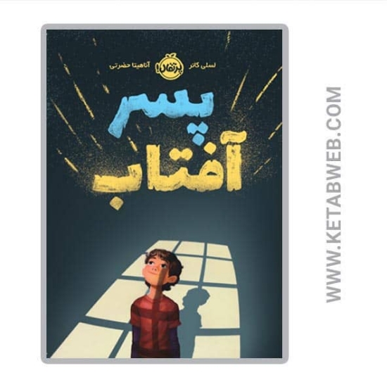 تصویر  کتاب پسر آفتاب