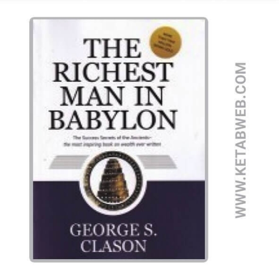 تصویر  کتاب The richest man in babylon (ثروتمندترین مرد بابل)