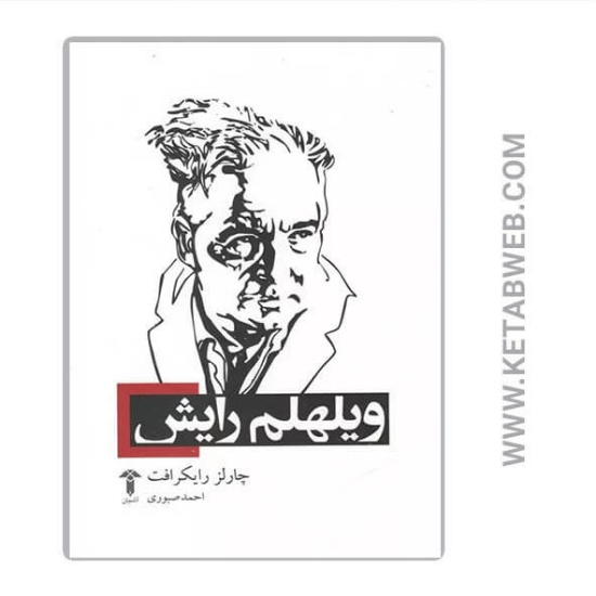 تصویر  کتاب ویلهلم رایش