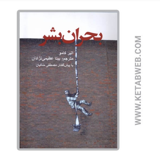 تصویر  کتاب بحران بشر