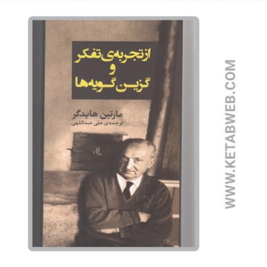 تصویر  کتاب از تجربه تفکر و گزین گویه ها