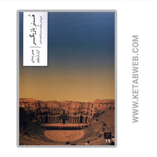 تصویر  کتاب هنر بازیگر