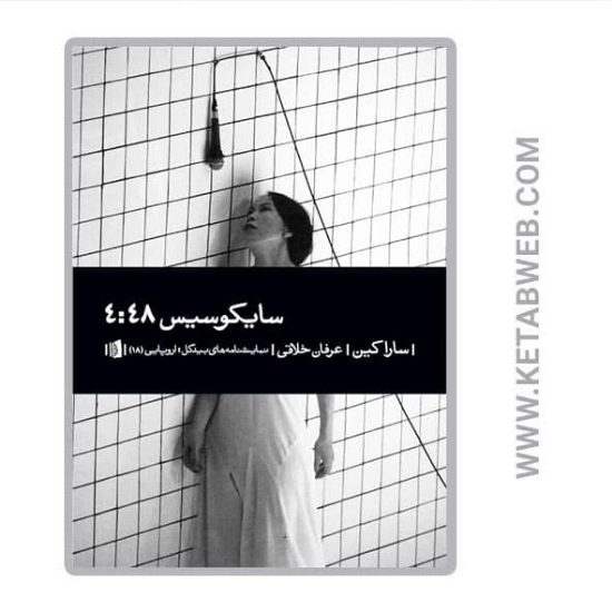 تصویر  کتاب سایکوسیس 48 4