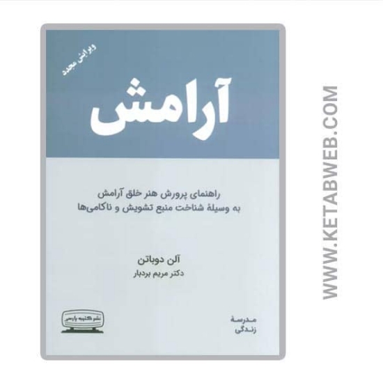 تصویر  کتاب آرامش