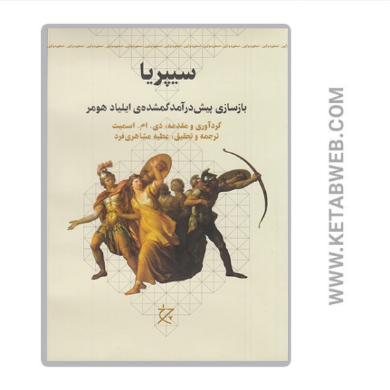 تصویر  کتاب سیپریا