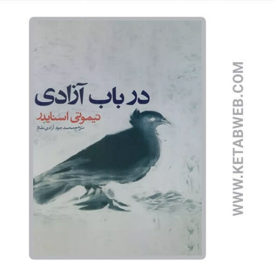 تصویر  کتاب در باب آزادی