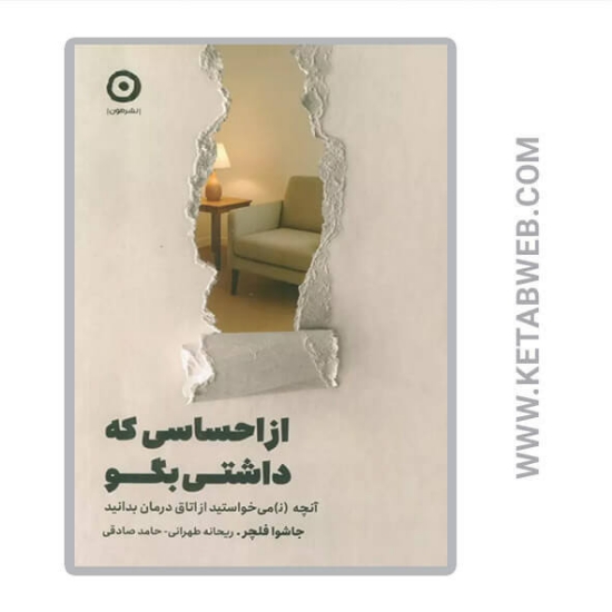 تصویر  کتاب از احساسی که داشتی بگو