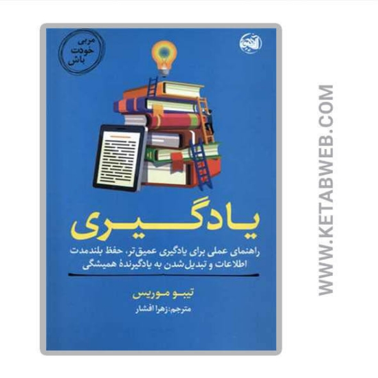 تصویر  کتاب یادگیری (مربی خودت باش)