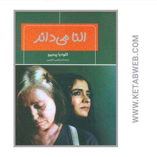 تصویر  کتاب النا می داند