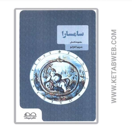 تصویر  کتاب سامسارا
