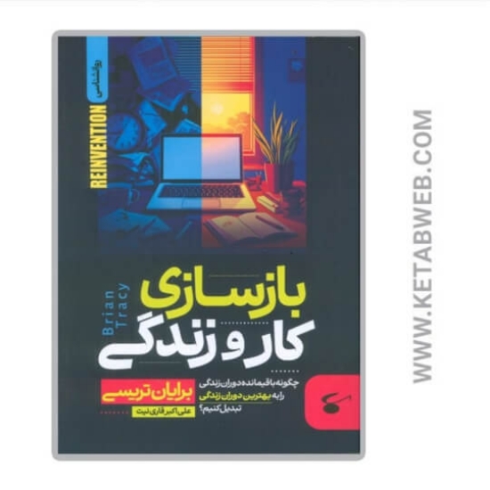 تصویر  کتاب بازسازی کار و زندگی