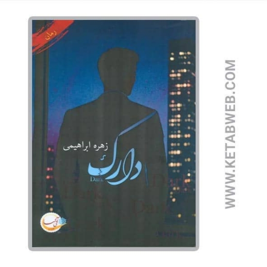 تصویر  کتاب دارک