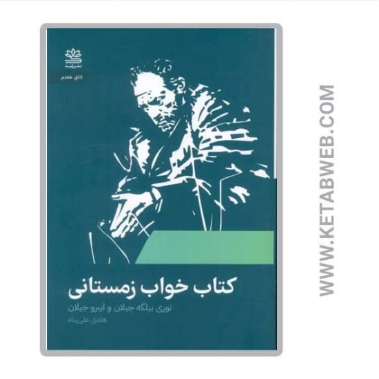 تصویر  کتاب خواب زمستانی