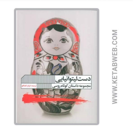 تصویر  کتاب دست لیتوانیایی
