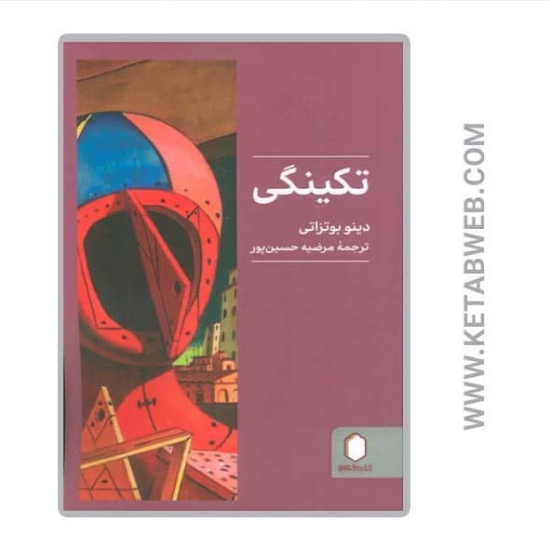 تصویر  کتاب تکینگی