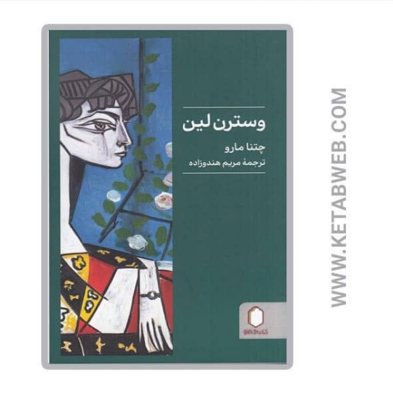 تصویر  کتاب وسترن لین