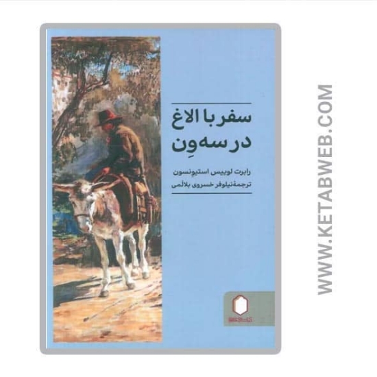 تصویر  کتاب سفر با الاغ در سه ون