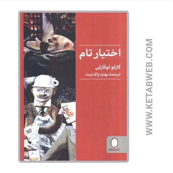 تصویر  کتاب اختیار تام