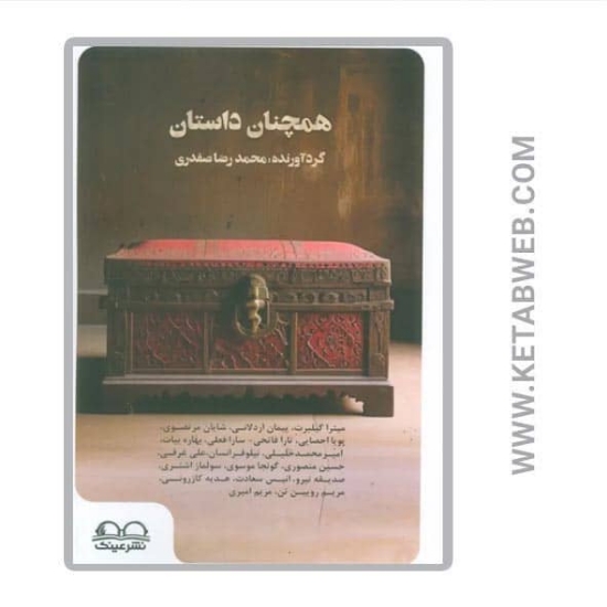 تصویر  کتاب همچنان داستان