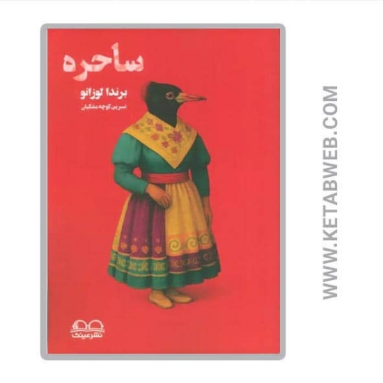 تصویر  کتاب ساحره