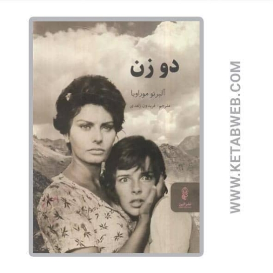 تصویر  کتاب دو زن