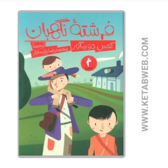 تصویر  کتاب فرشته نگهبان