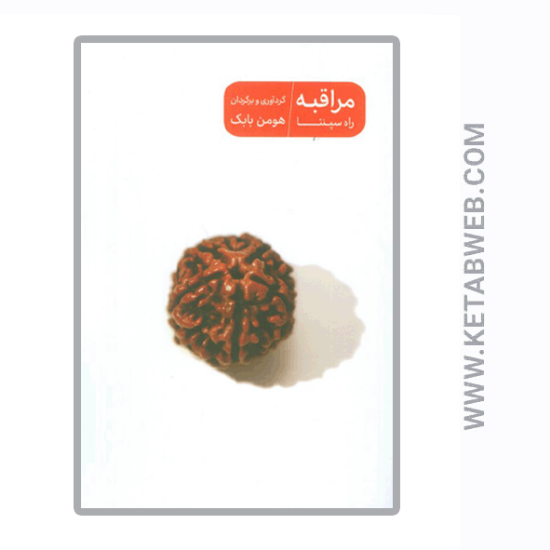 تصویر  کتاب مراقبه راه سپنتا