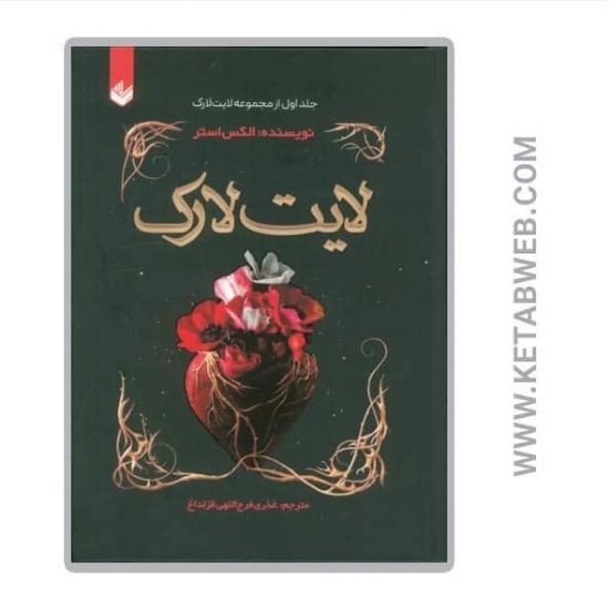 تصویر  کتاب لایت لارک (1)