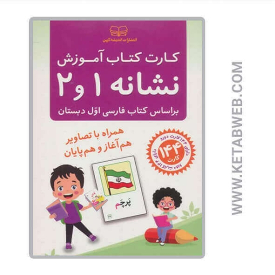 تصویر  کارت کتاب آموزش نشانه 1 و 2
