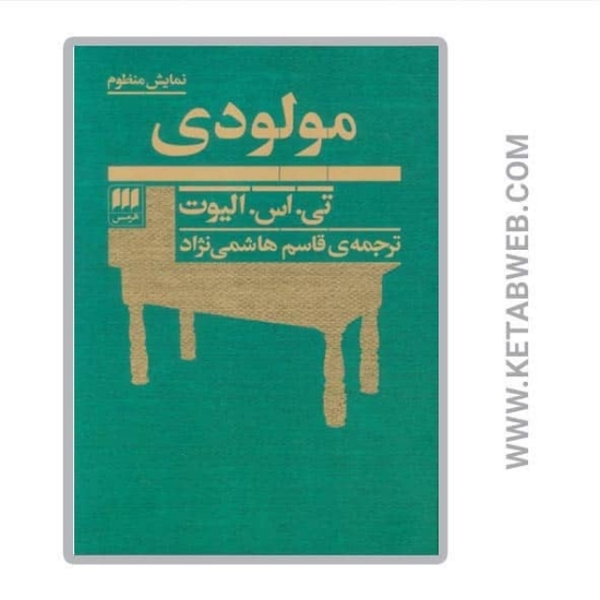 تصویر  کتاب مولودی