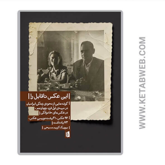 تصویر  کتاب این عکس ناقابل را