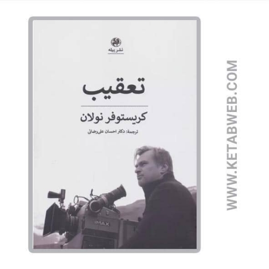 تصویر  کتاب تعقیب