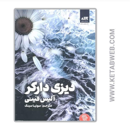 تصویر  کتاب دیزی دارکر