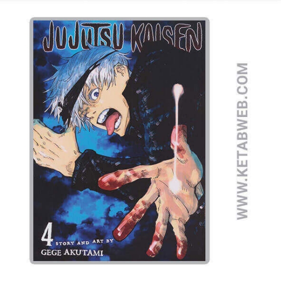 تصویر  کتاب JUJUTSU KAISEN (نبرد جادویی) (مانگا 4)