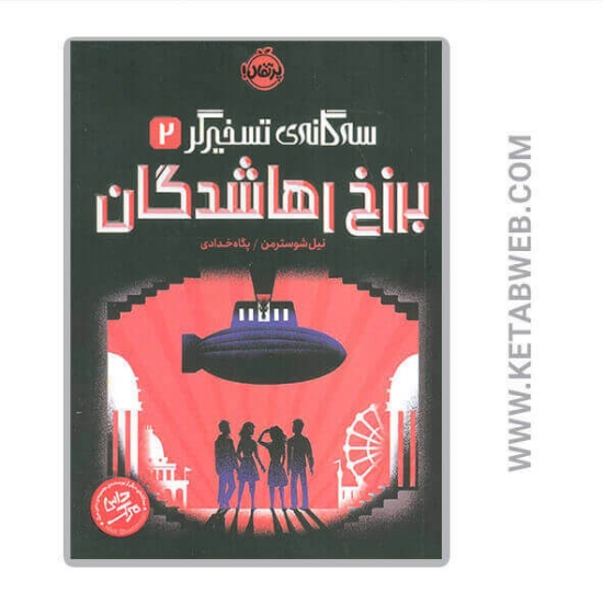 تصویر  کتاب برزخ رهاشدگان (سه گانه تسخیرگر)(2)