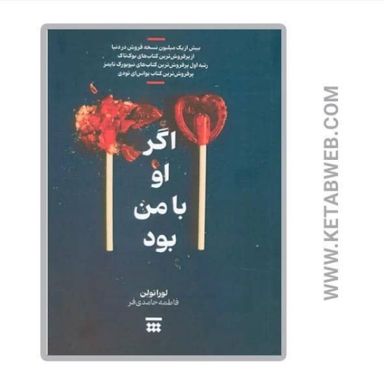 تصویر  کتاب اگر او با من بود